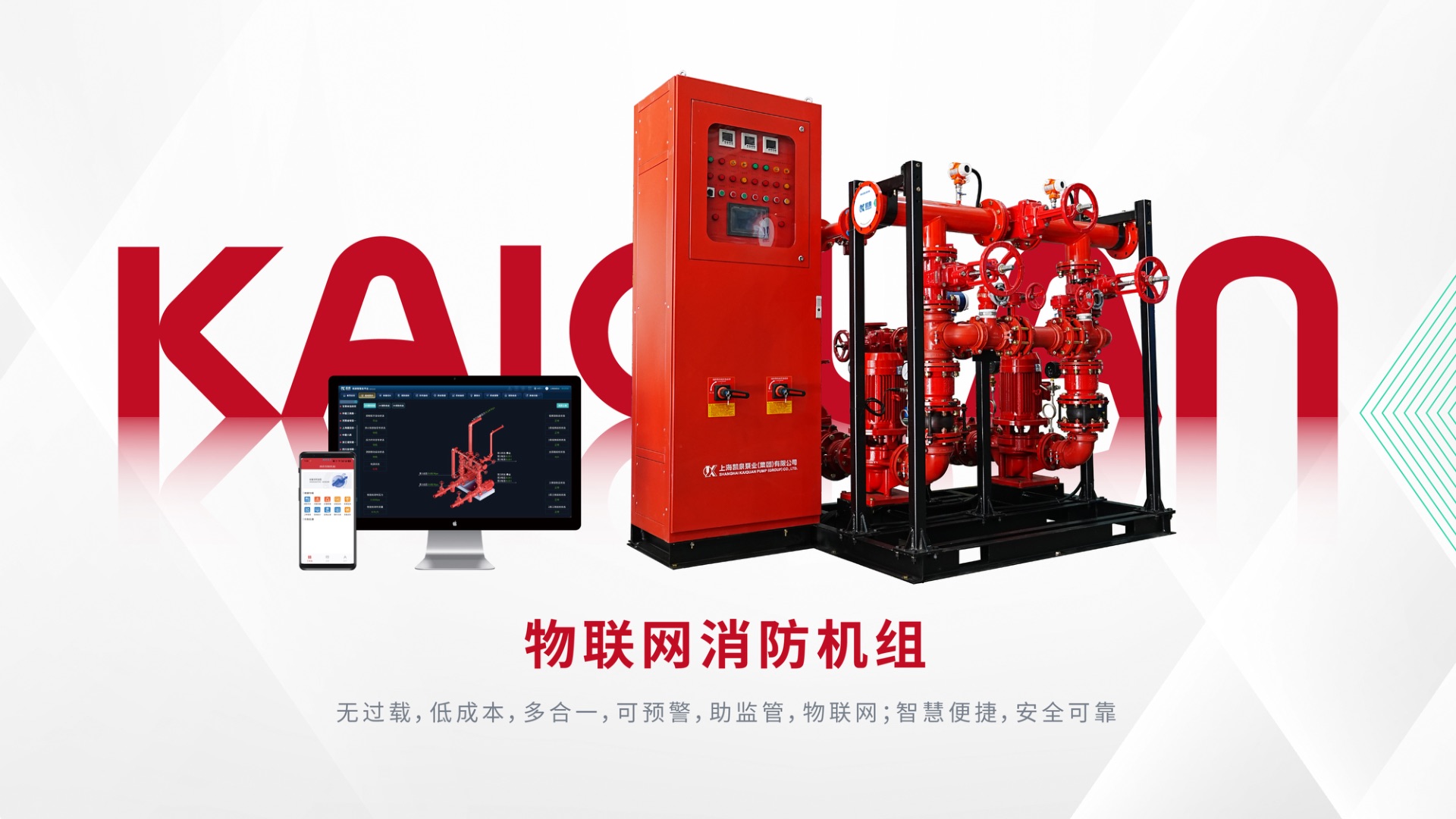 上海凱泉泵業(yè)(集團)有限公司